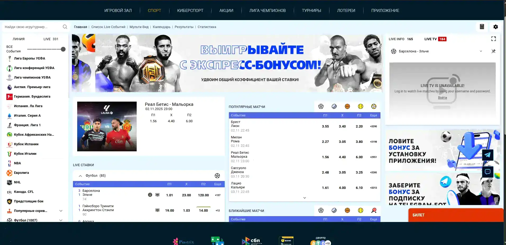 Мобильная версия Betwinner на смартфоне